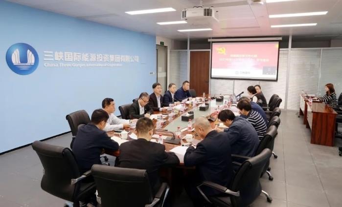 三峽國際召開黨委理論學(xué)習(xí)中心組（擴(kuò)大）專題會學(xué)習(xí)貫徹黨的十九屆六中全會精神